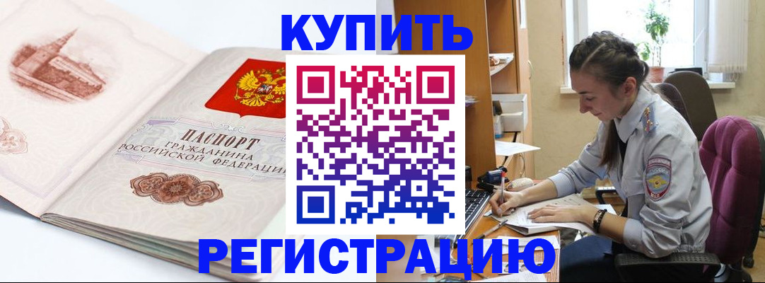 прописка ребенка в Чебоксарах