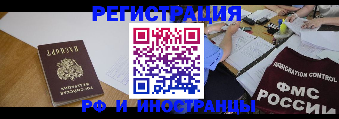 прописка иностранных граждан в Чебоксарах