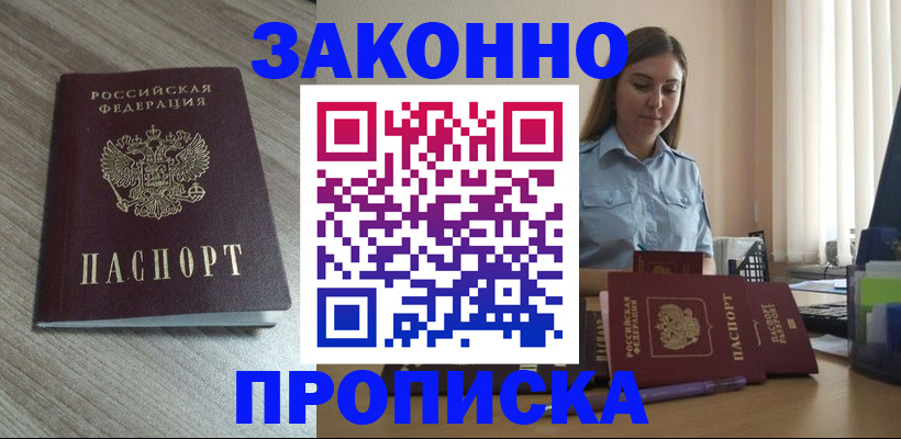 купить прописку в Чебоксарах