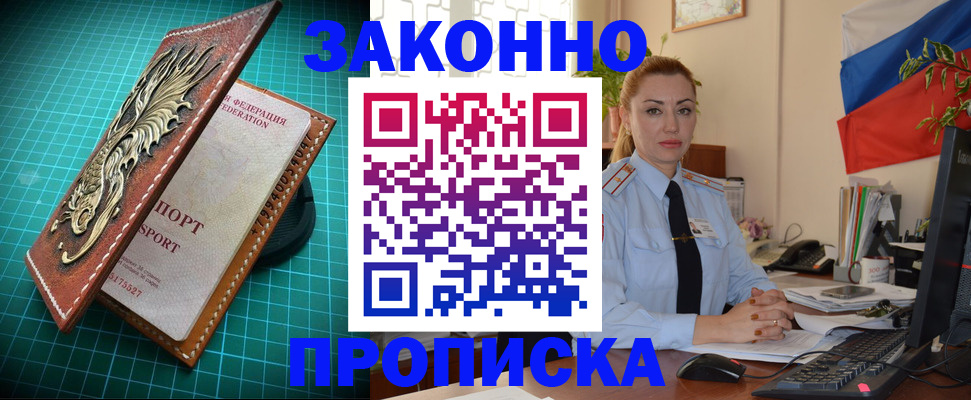 прописка регистрация в Чебоксарах